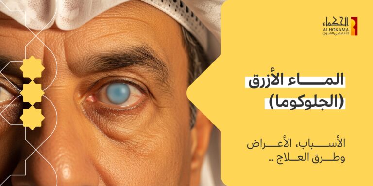 الماء الأزرق