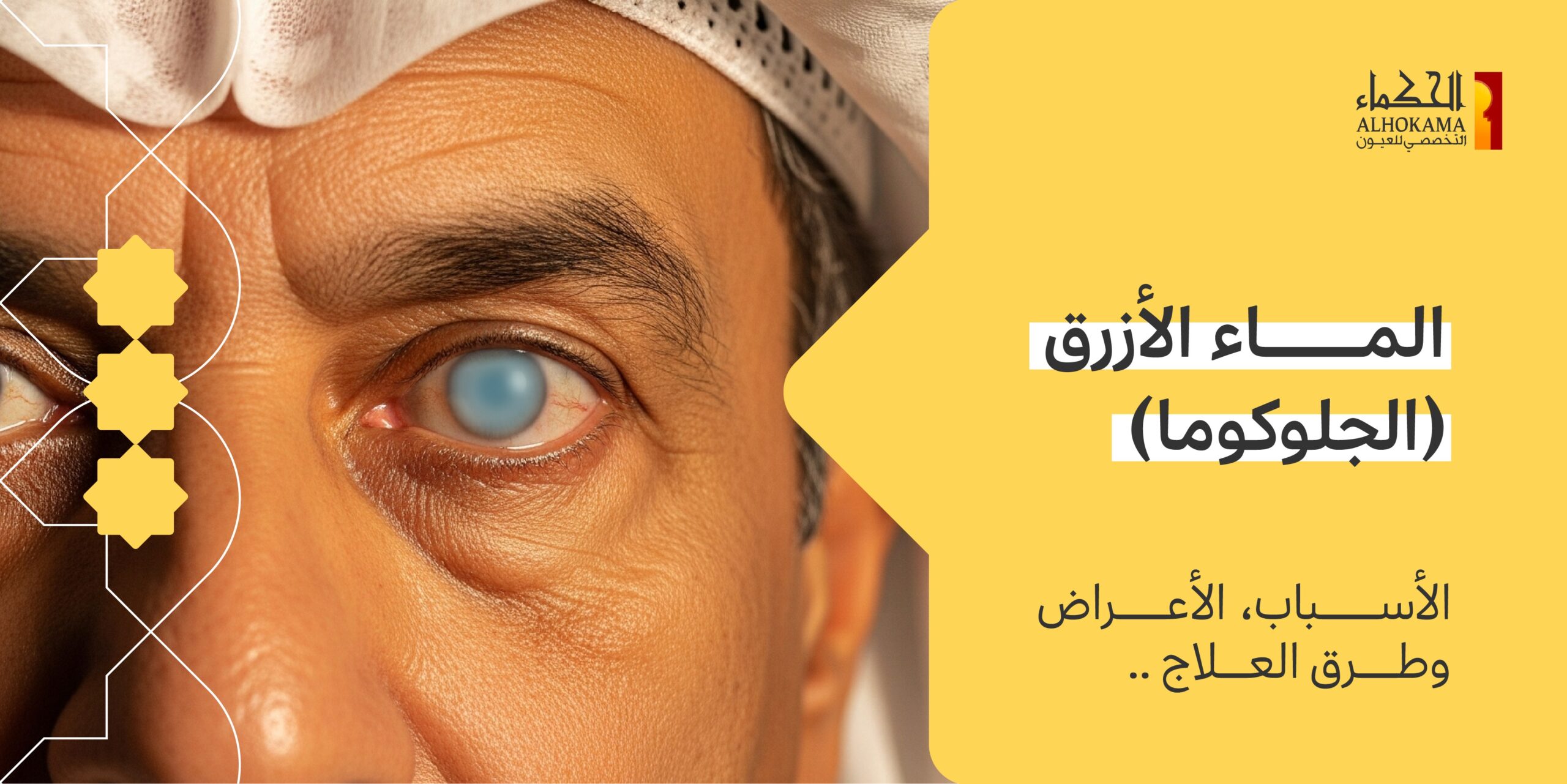 الماء الأزرق