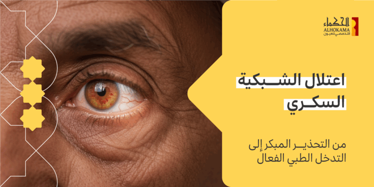 اعتلال الشبكية السكري