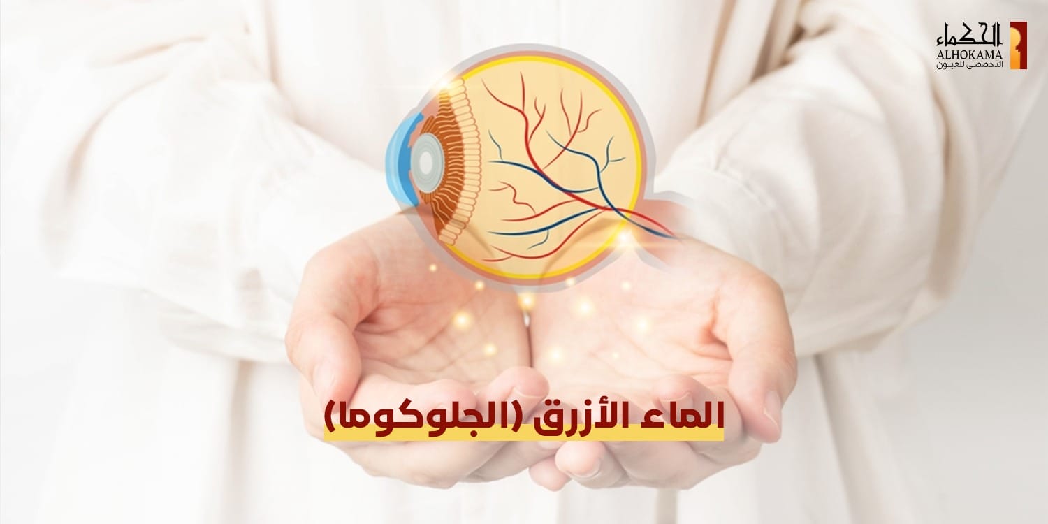 الماء الأزرق