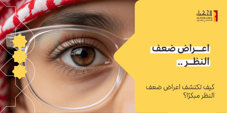 اعراض ضعف النظر
