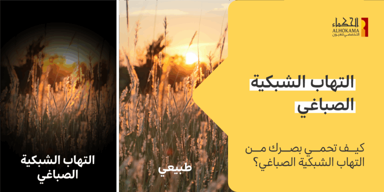 التهاب الشبكية الصباغي