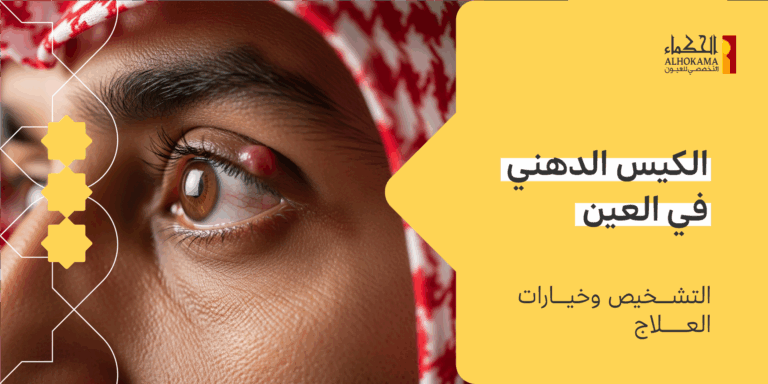 الكيس الدهني