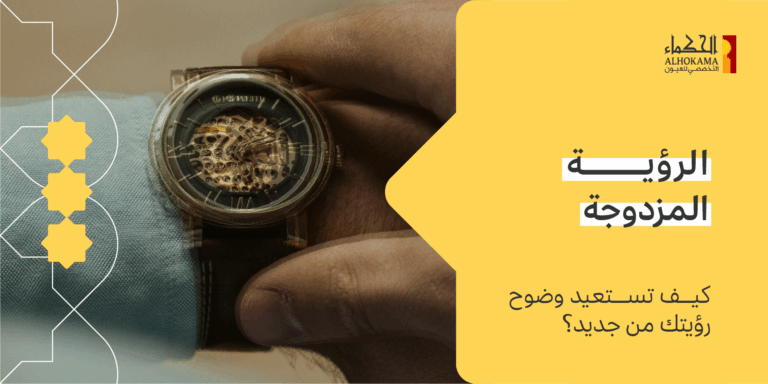 الرؤية المزدوجة