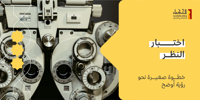 اختبار النظر