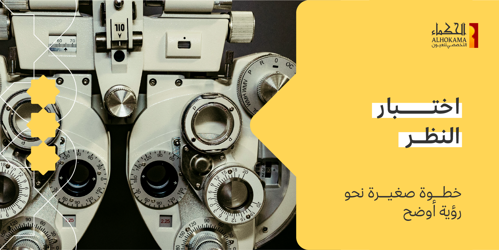 اختبار النظر