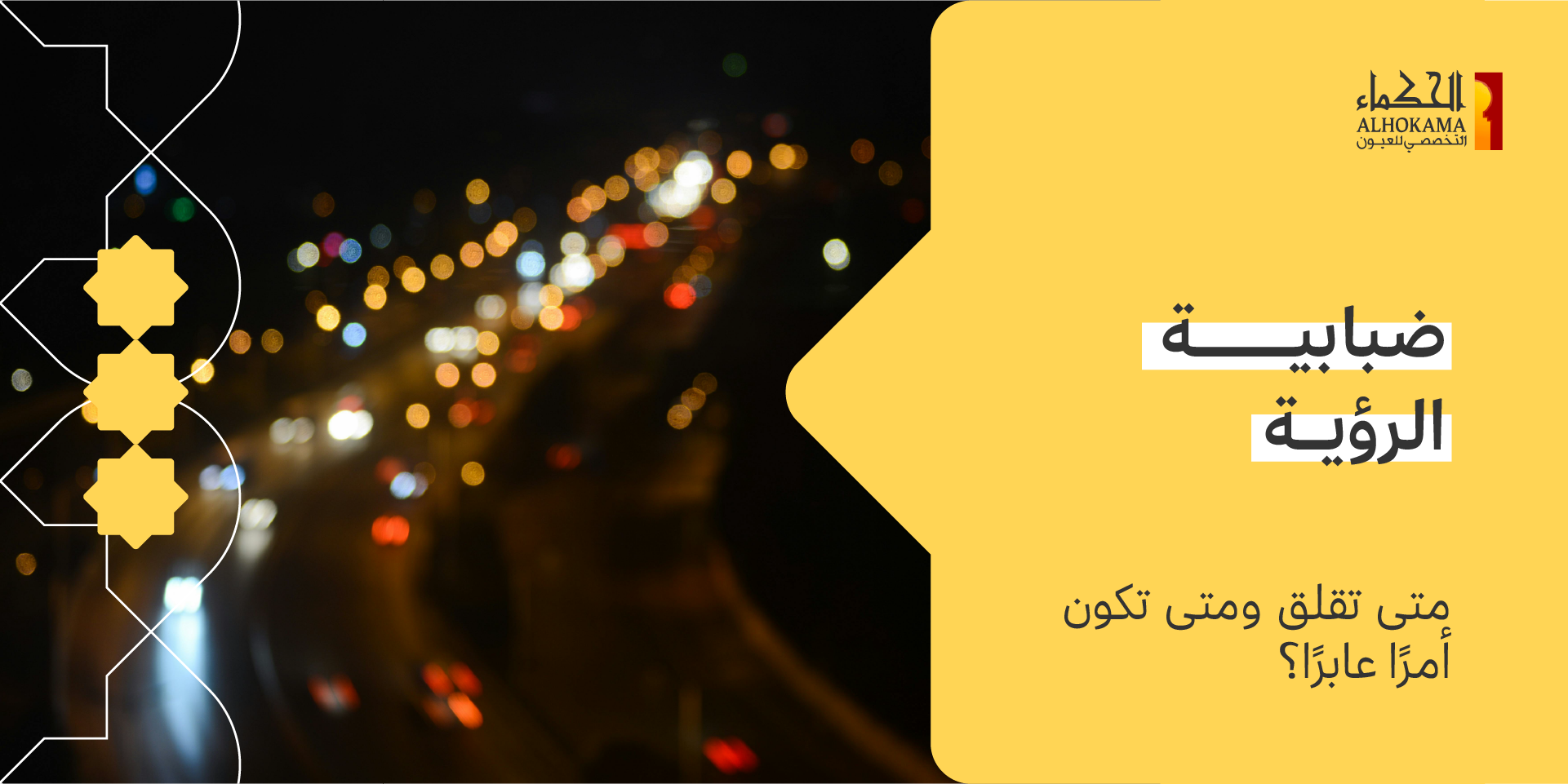 ضبابية الرؤية