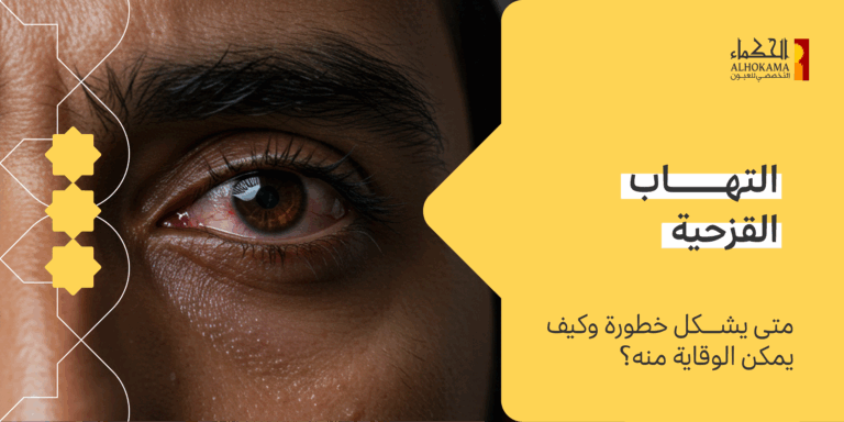 التهاب القزحية