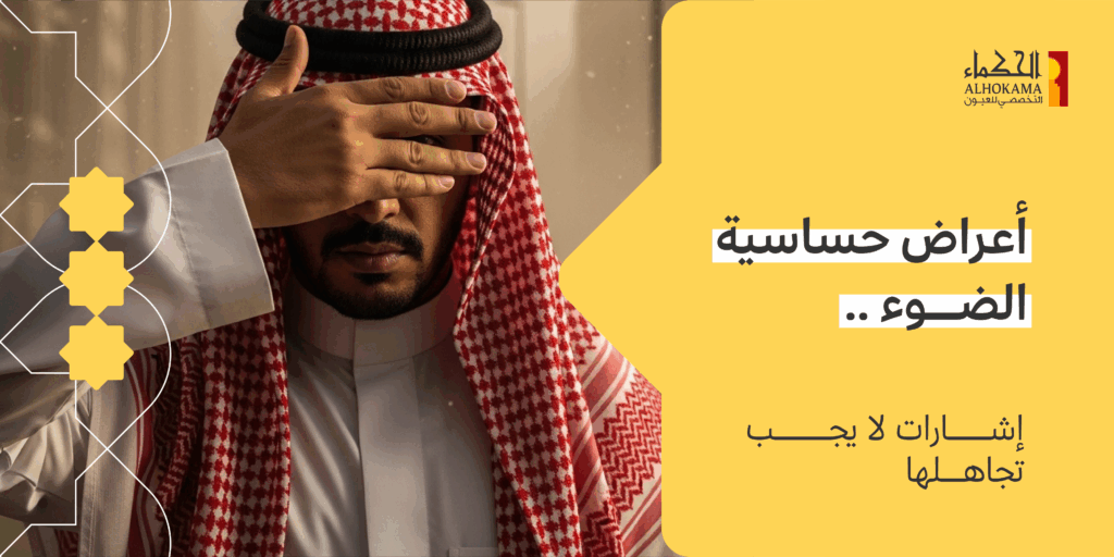 حساسية الضوء