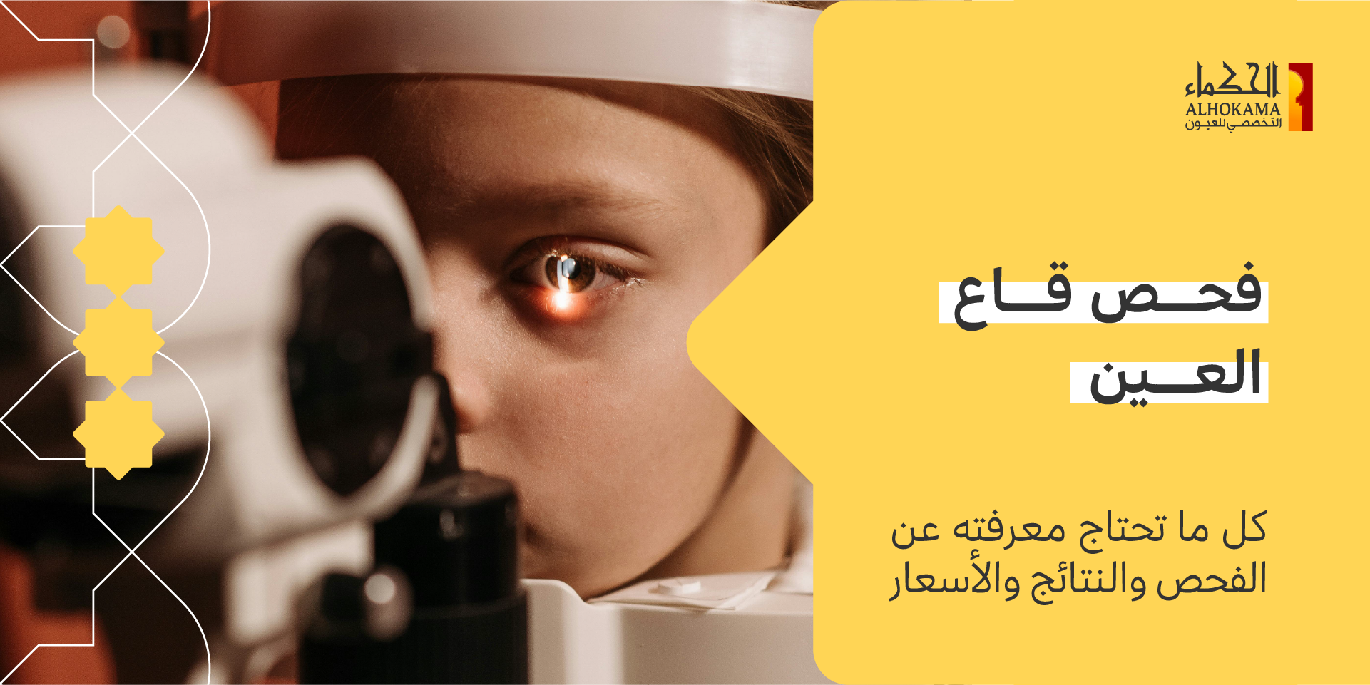 فحص قاع العين