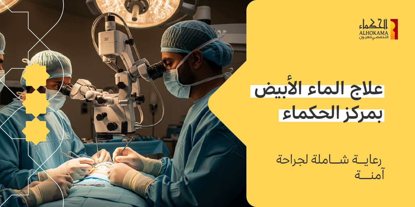 وحدة علاج الماء الأبيض