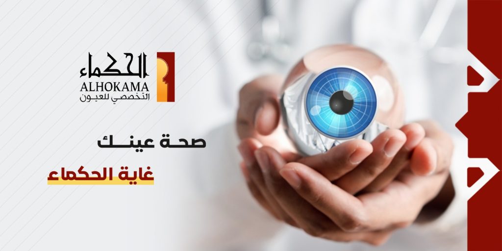 وحدة جراحات القرنية