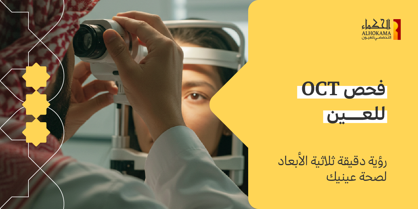 فحص OCT للعين