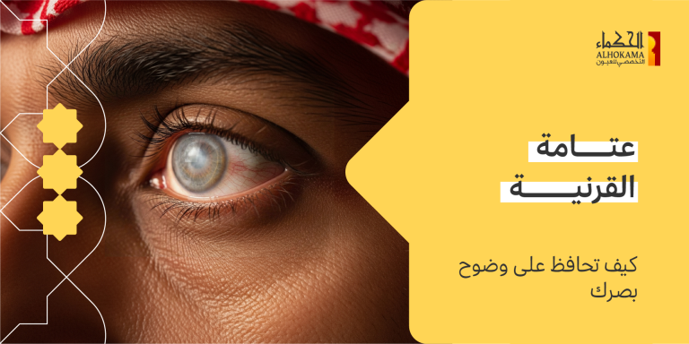 عتامة القرنية