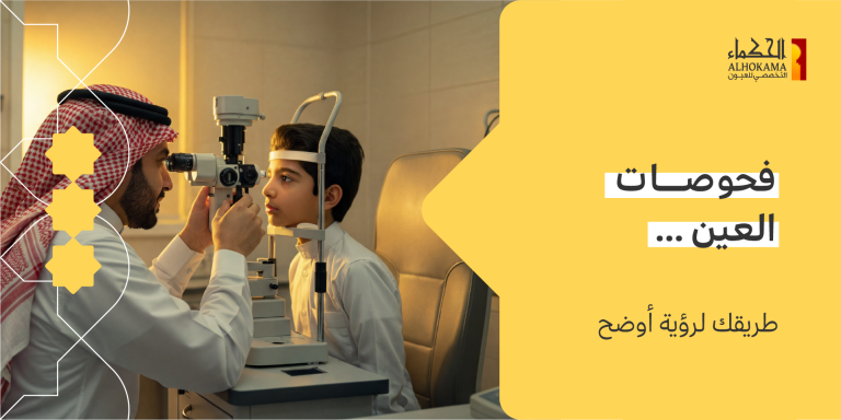 فحوصات العين