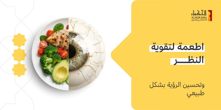 اطعمة لتقوية النظر