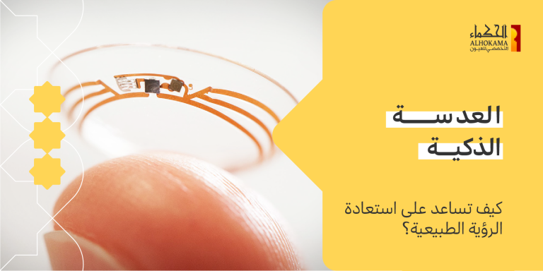 العدسة الذكية