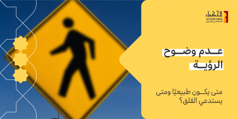 عدم وضوح الرؤية