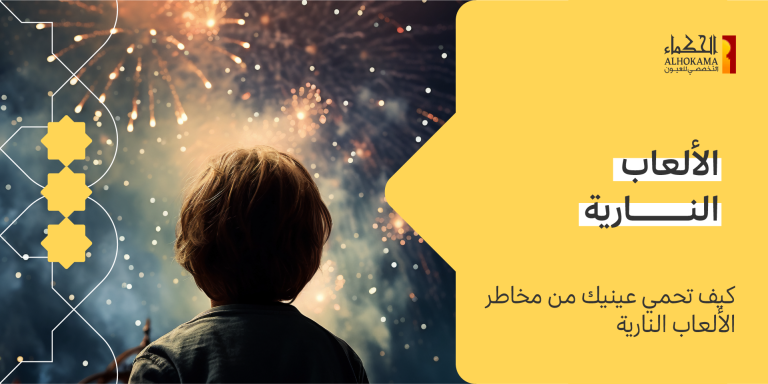 الألعاب النارية