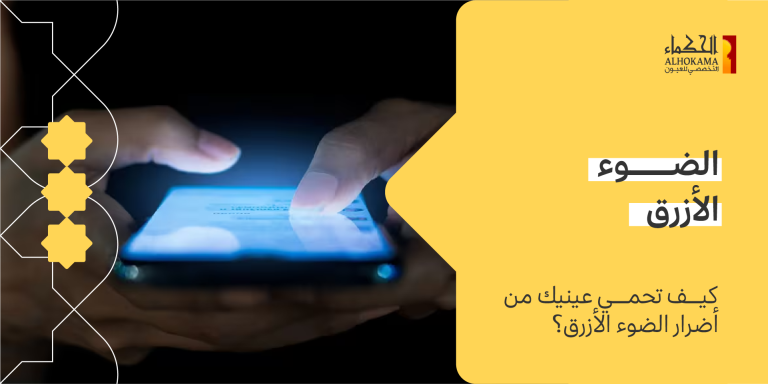 الضوء الأزرق