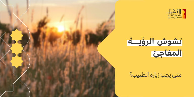 تشوش الرؤية